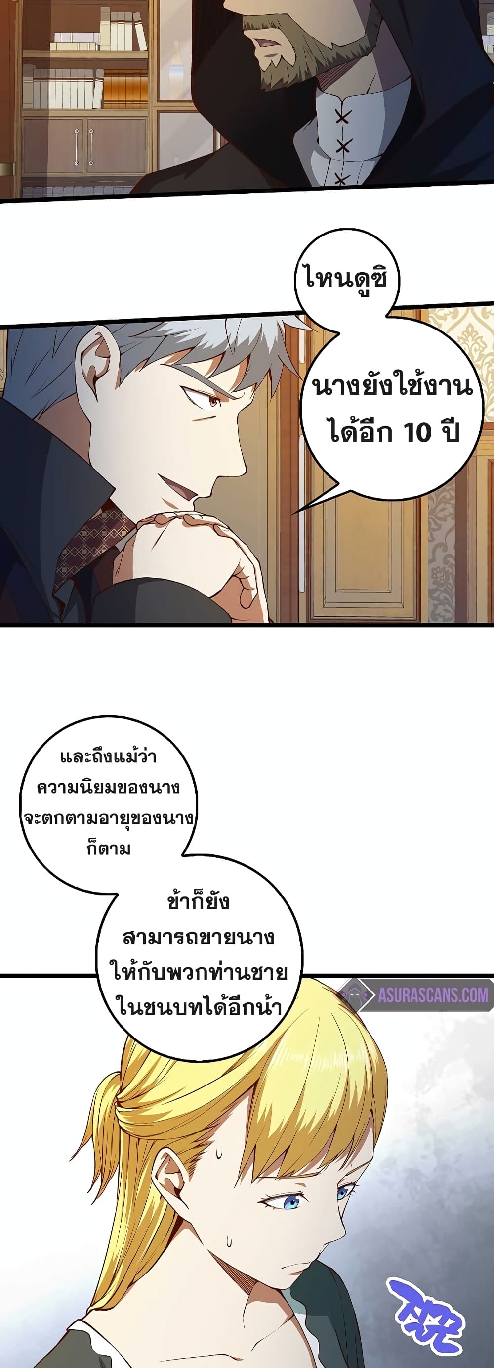 Lord’s Gold Coins ตอนที่ 50 (45)