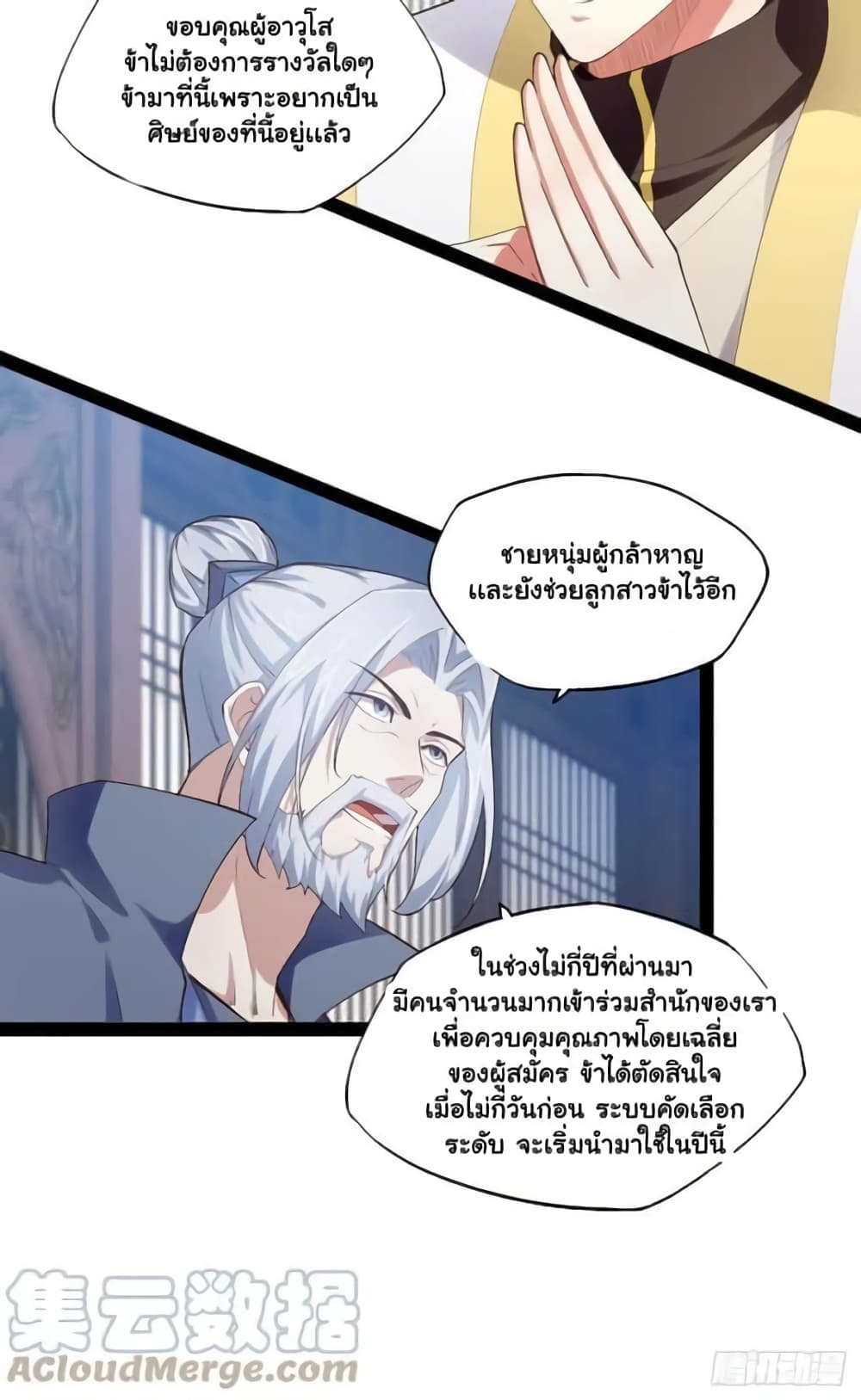 Falling into The Game, There’s A Harem ตอนที่ 12 (42)