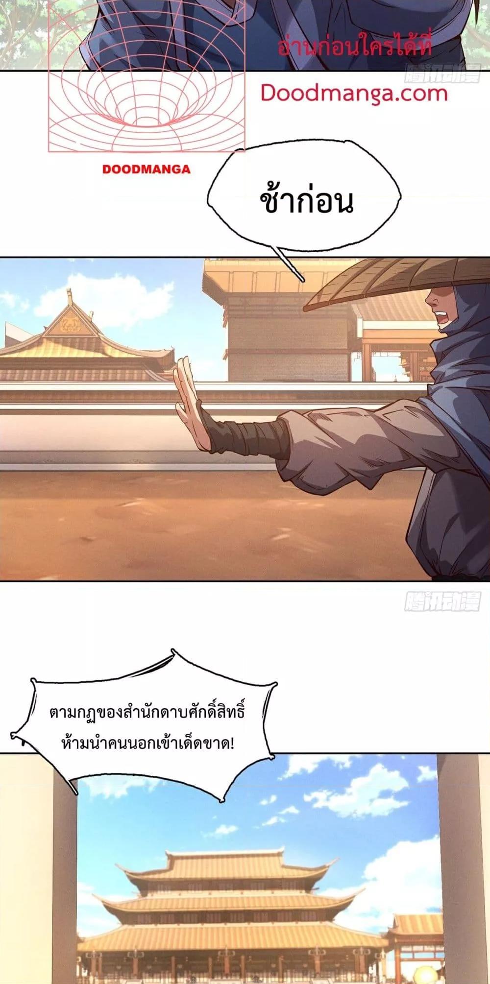 I Have a Sword That Can Cut Heaven and Earth ตอนที่ 8 (4)