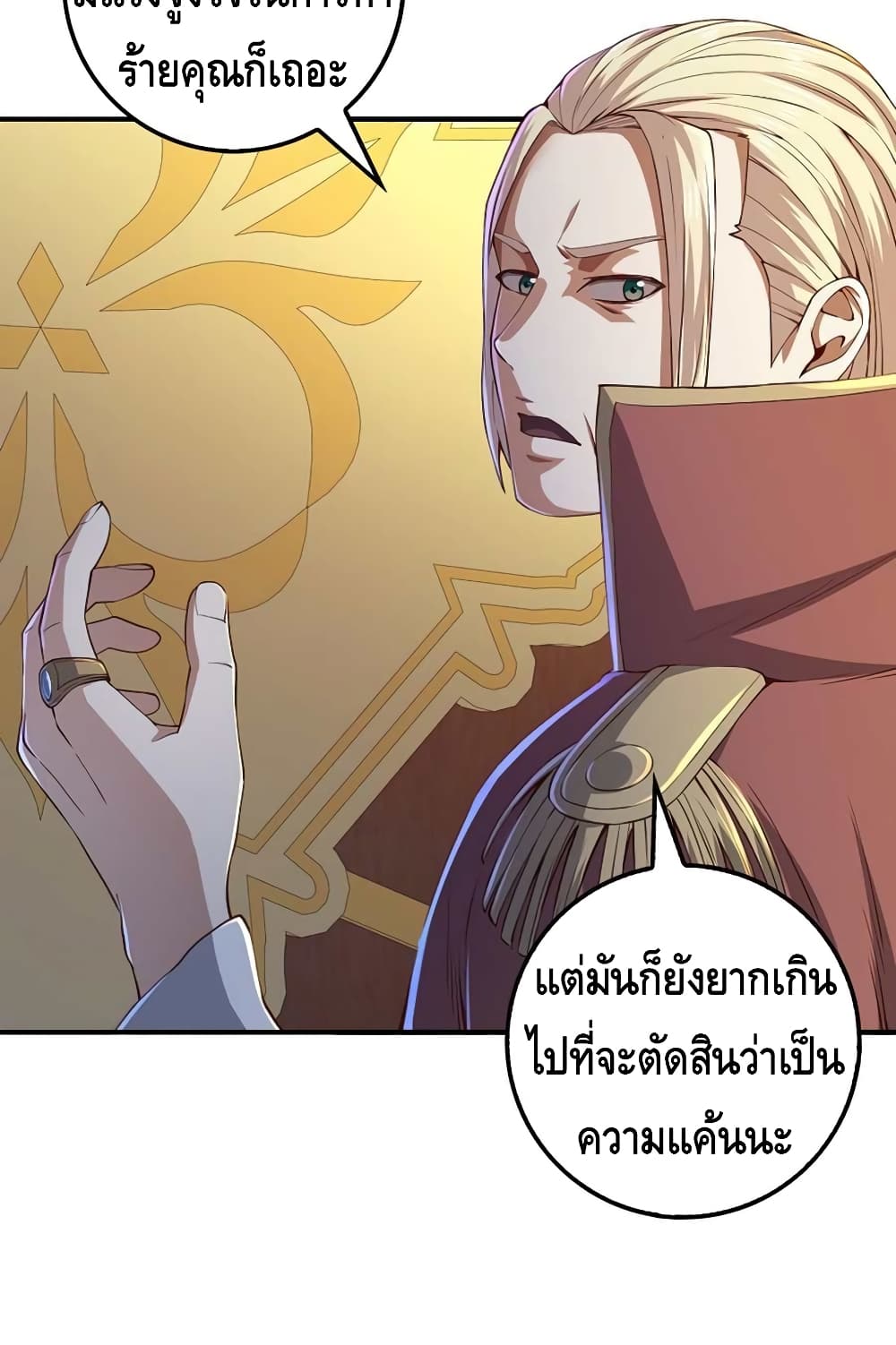 Lord’s Gold Coins ตอนที่ 44 (79)