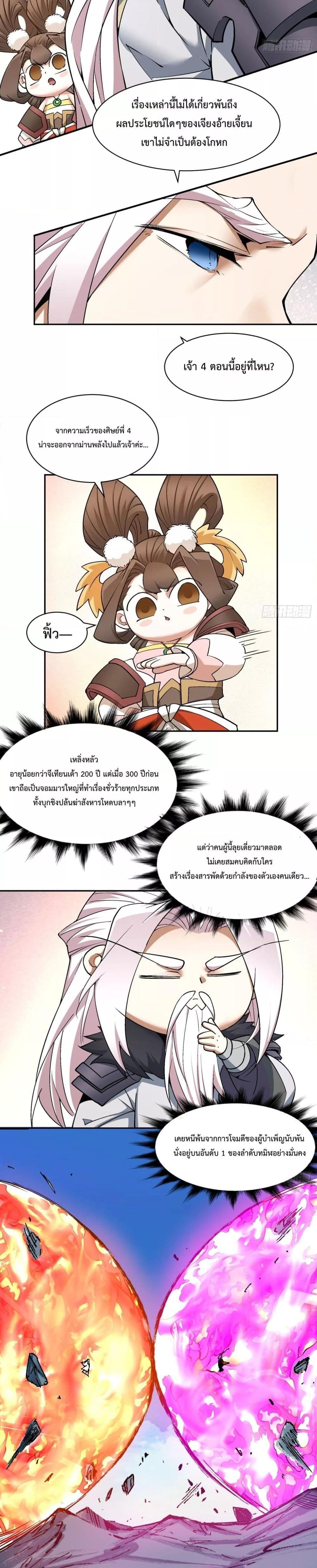 My Disciples Are All Villains ตอนที่ 72 (5)