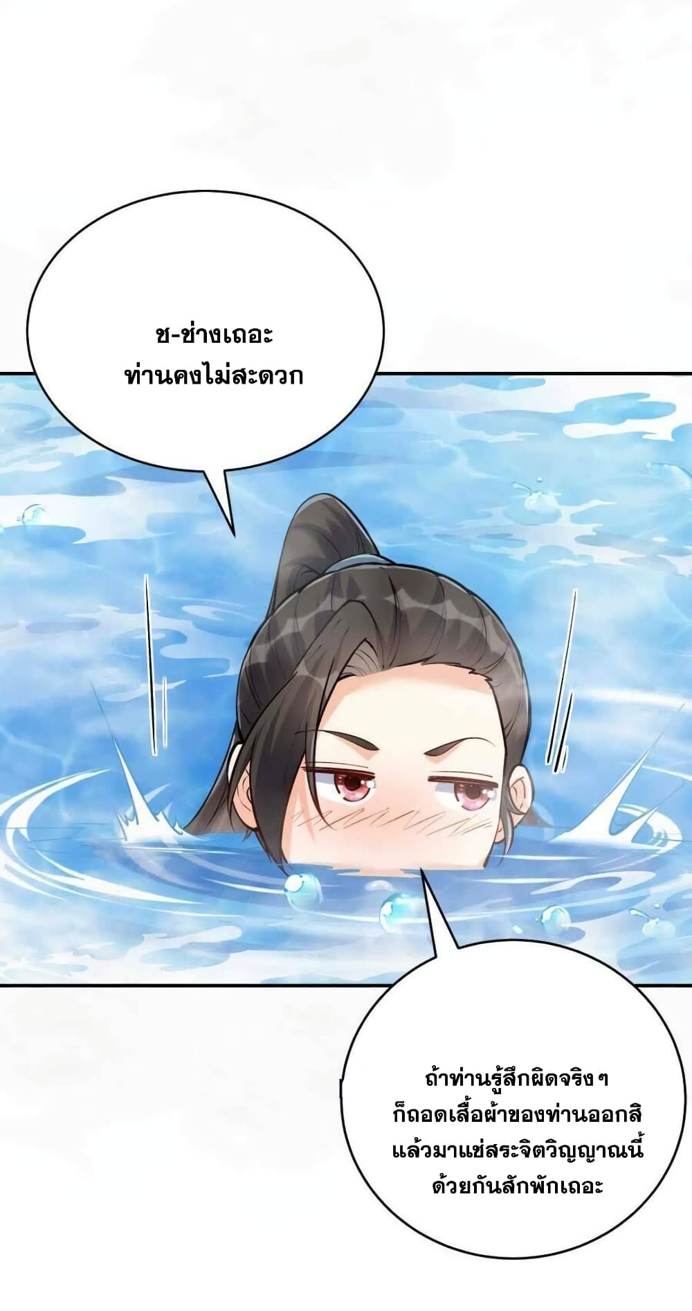 This Villain Has a Little Conscience, But Not Much! ตอนที่ 36 (21)