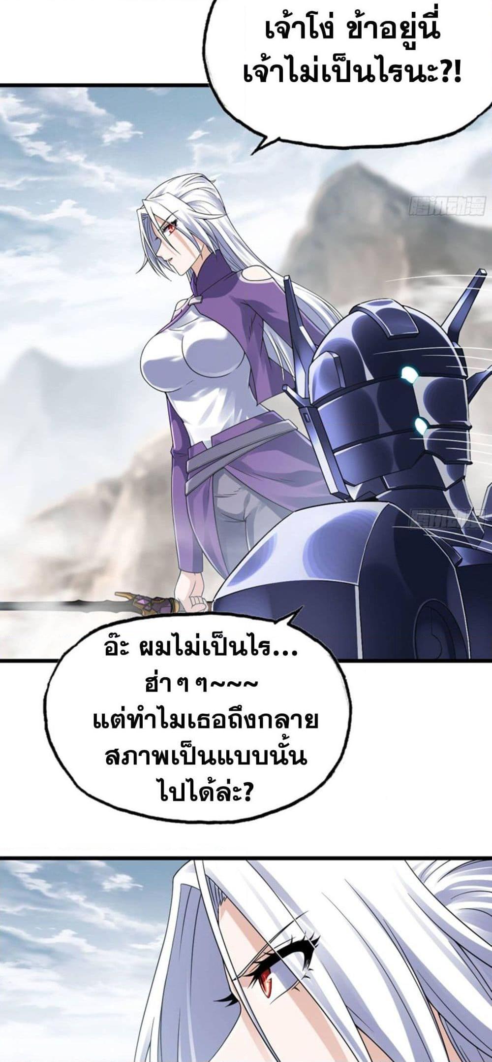 My Wife is a Demon Queen ตอนที่ 276 (18)