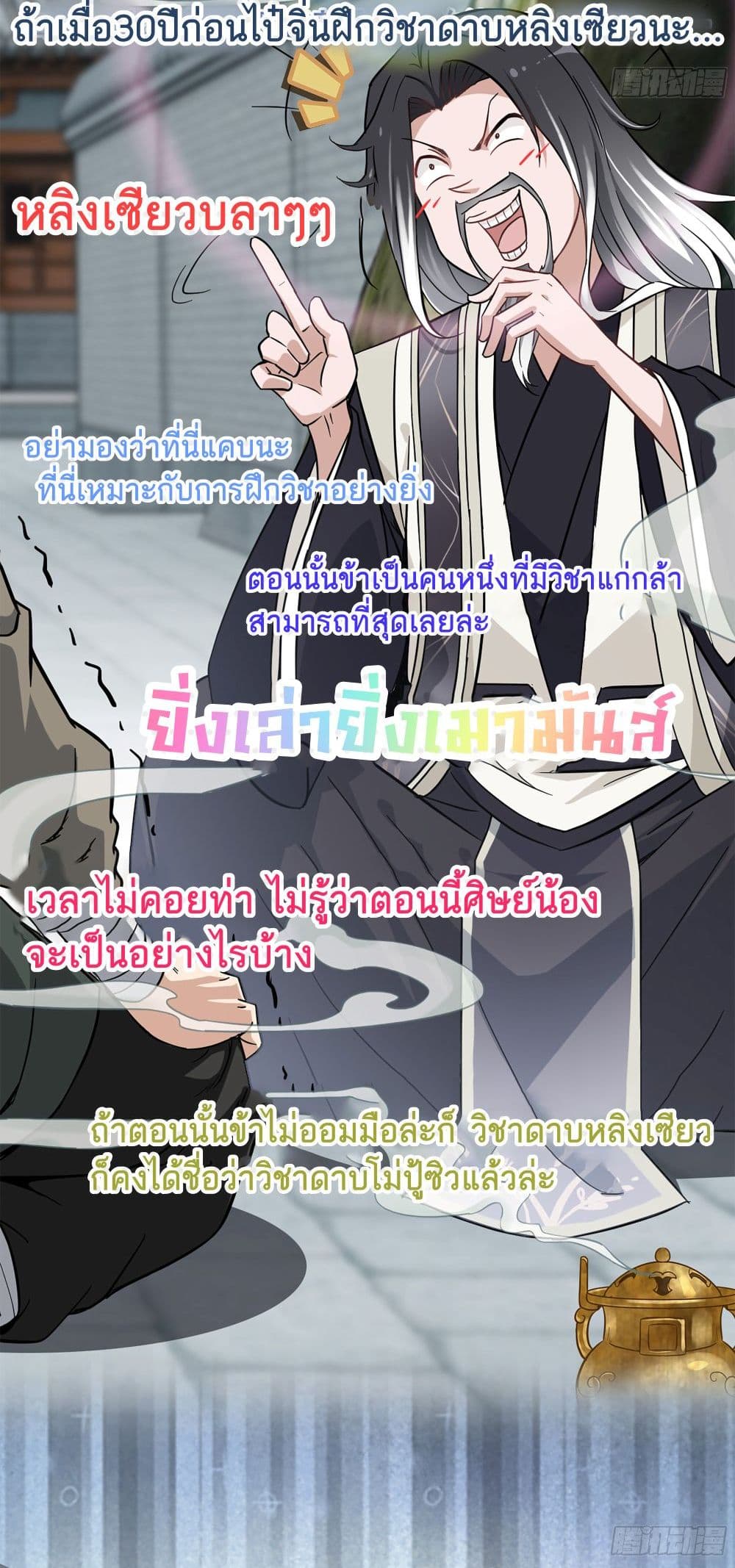 Immortal Cultivation is Just Like This ตอนที่ 1 (67)
