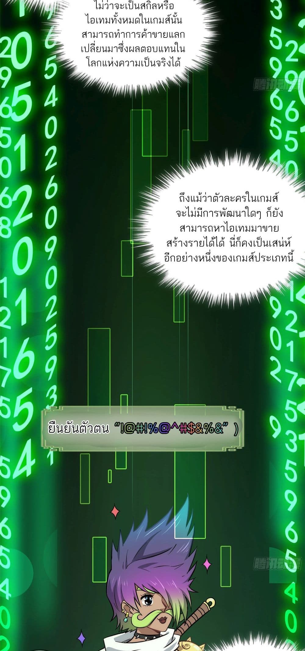 Immortal Cultivation is Just Like This ตอนที่ 1 (38)