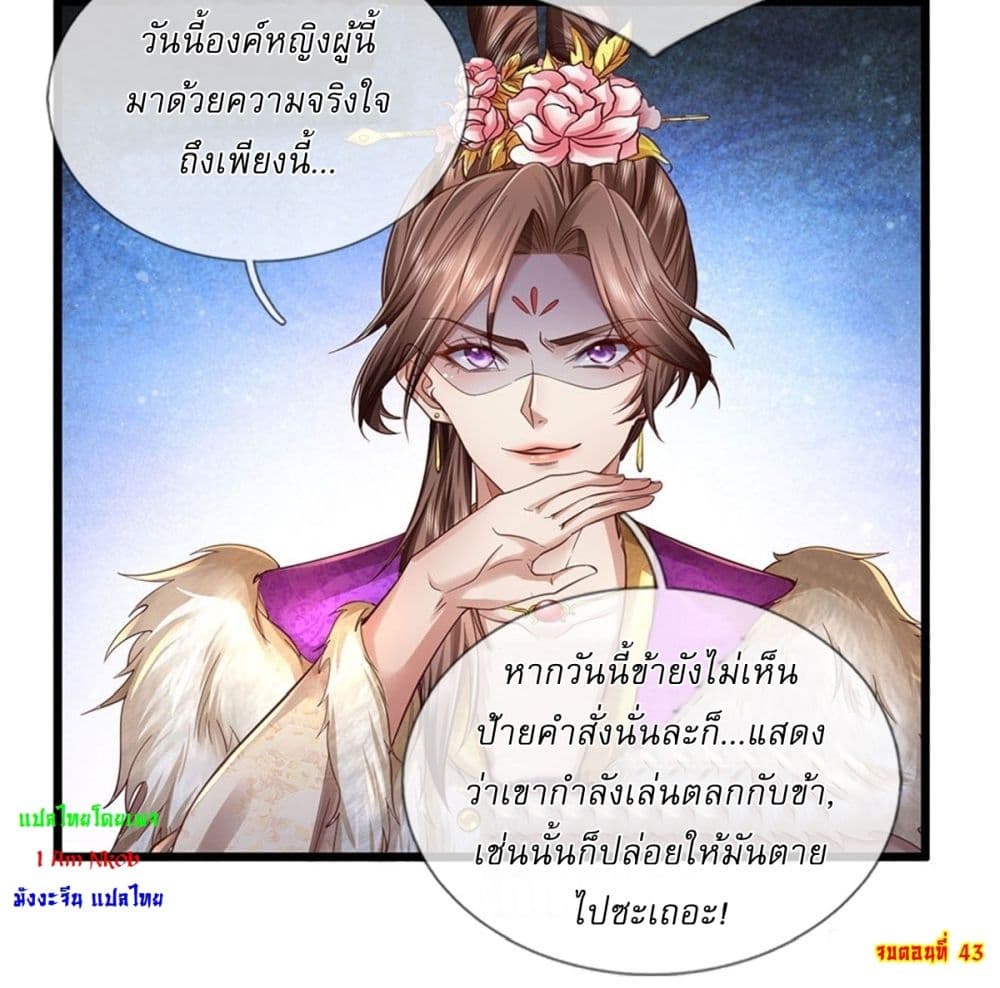 I Can Change The Timeline of Everything ตอนที่ 43 (30)