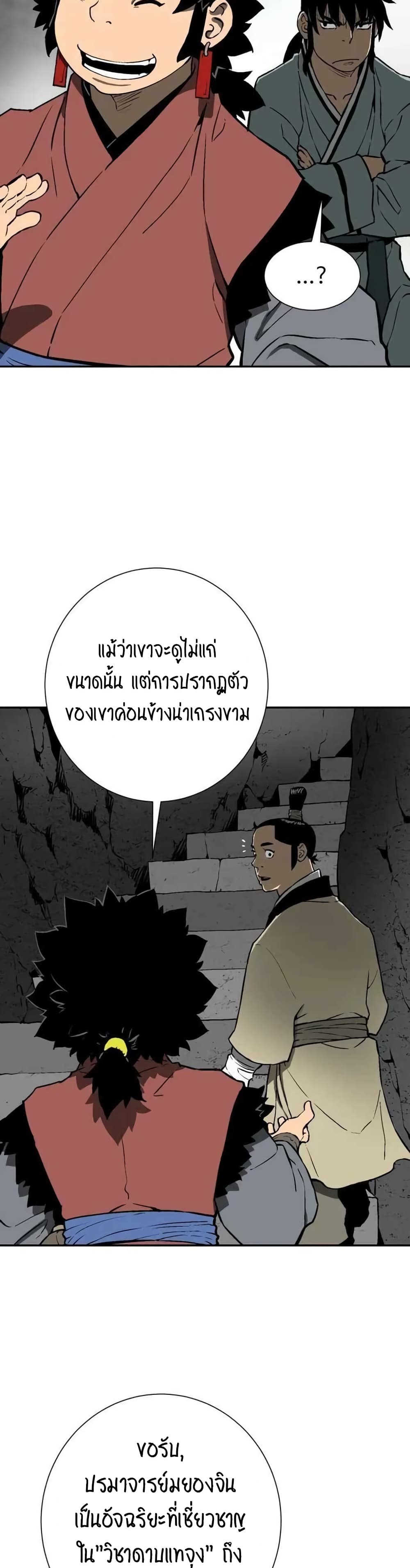 Tales of A Shinning Sword ตอนที่ 23 (27)