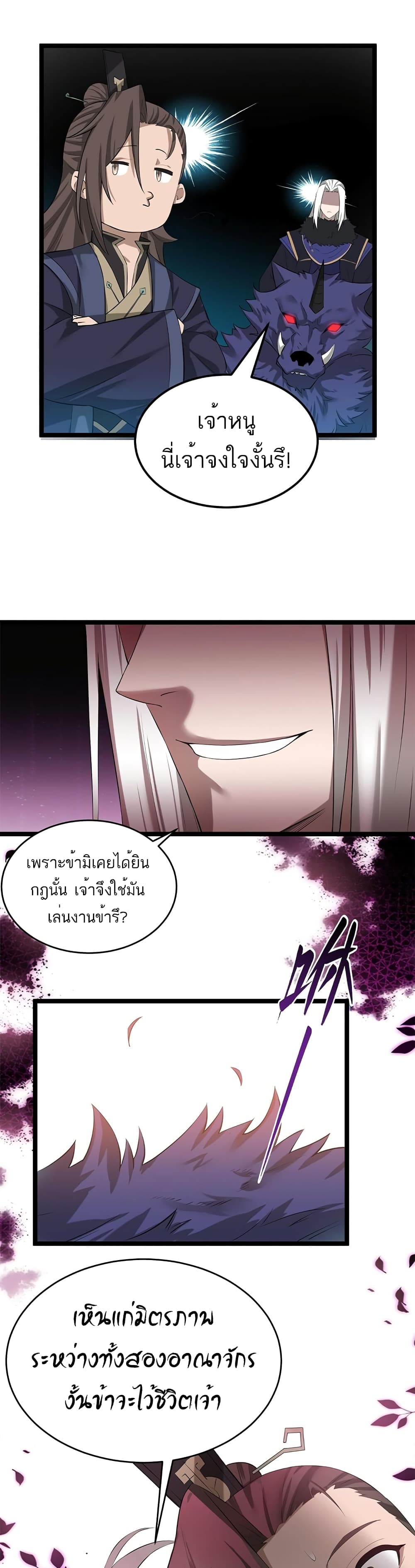 I Get Stronger By Doing Nothing ตอนที่ 14 (8)