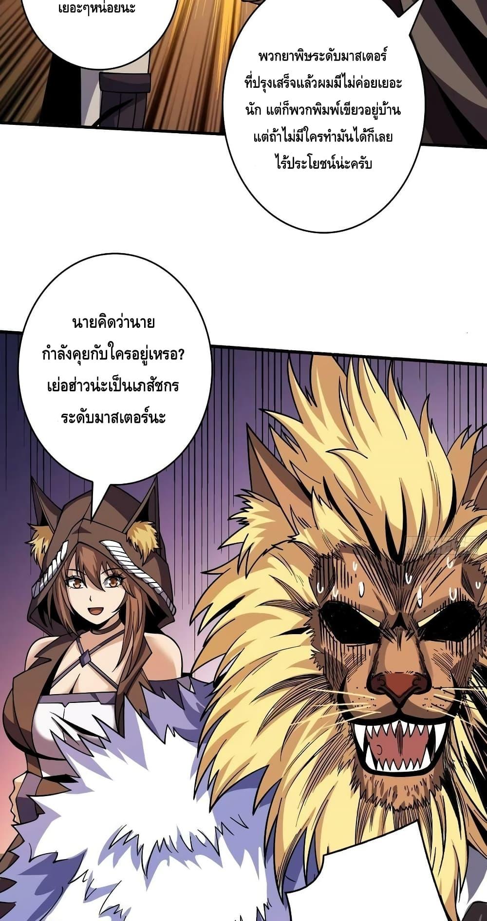 King Account at the Start ตอนที่ 218 (26)