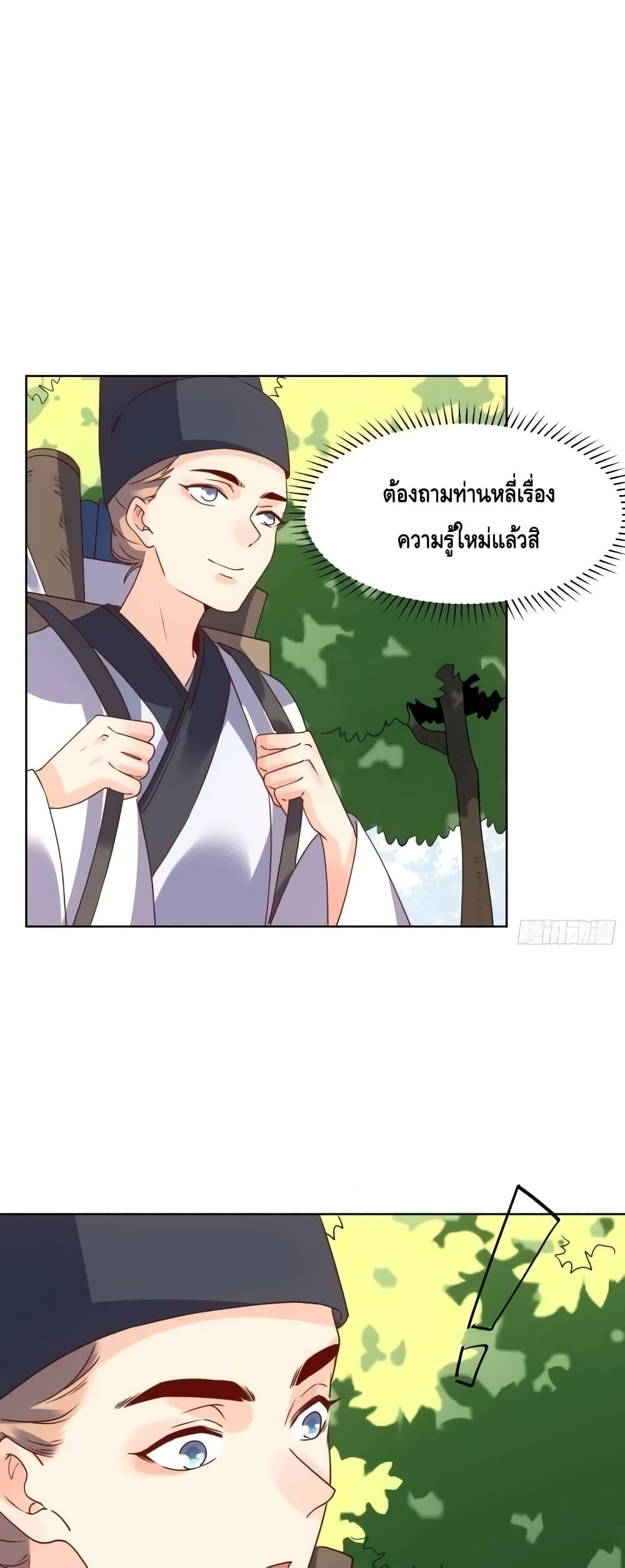 It Turns Out That I Am A Big Cultivator ตอนที่ 138 (30)