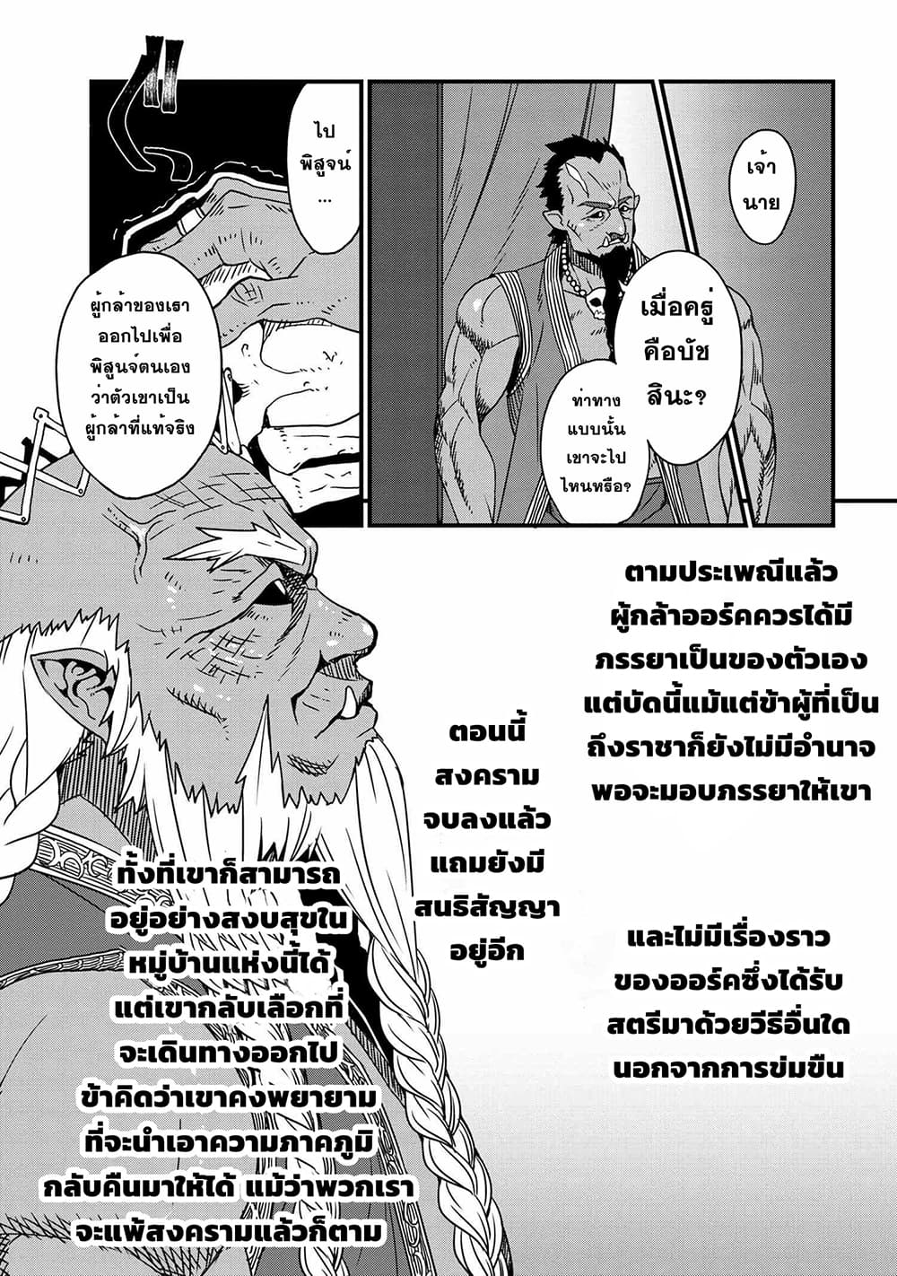 Orc Hero Story – Discovery Chronicles ตอนที่ 0 (24)