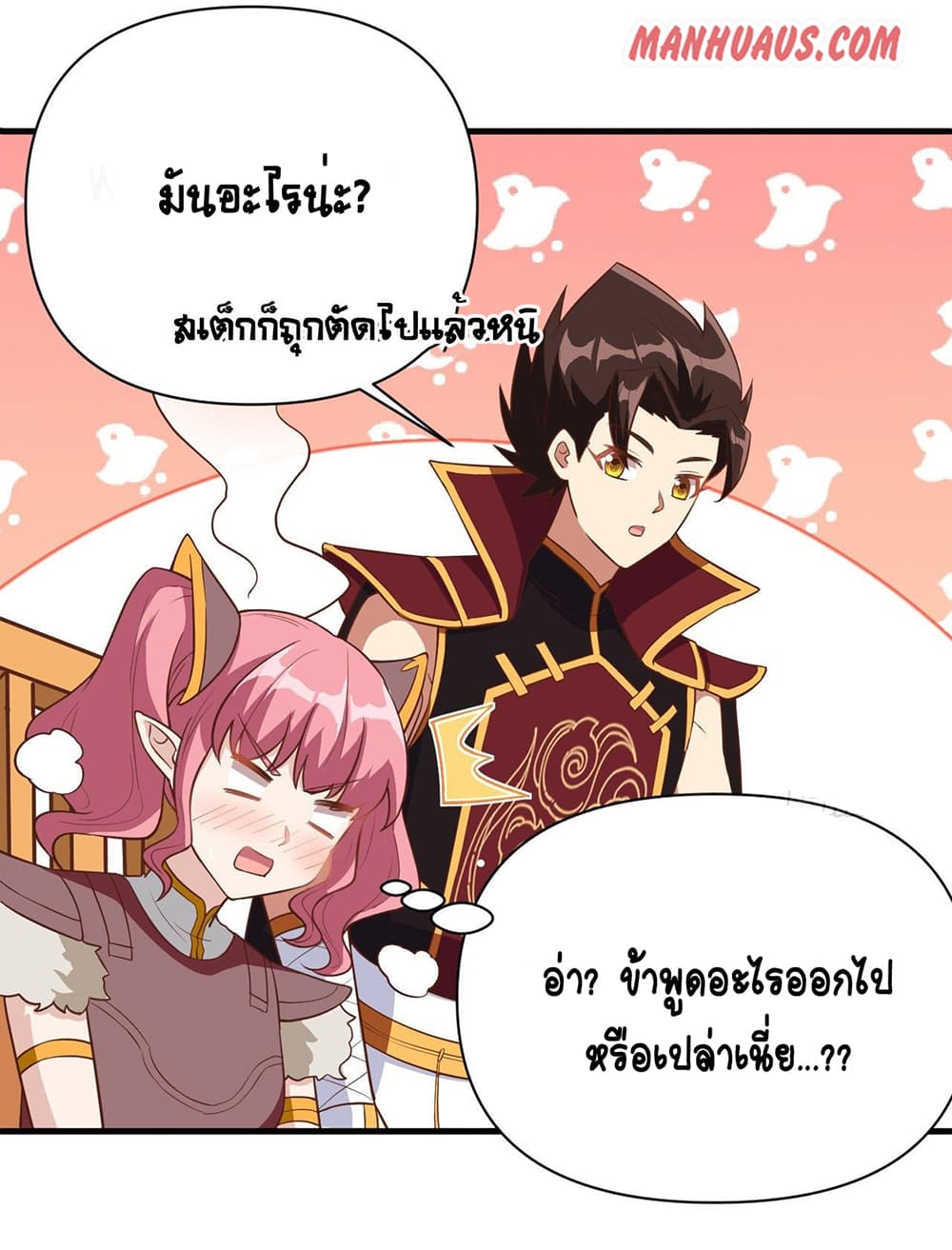 Starting From Today I’ll Work As A City Lord ตอนที่ 321 (20)