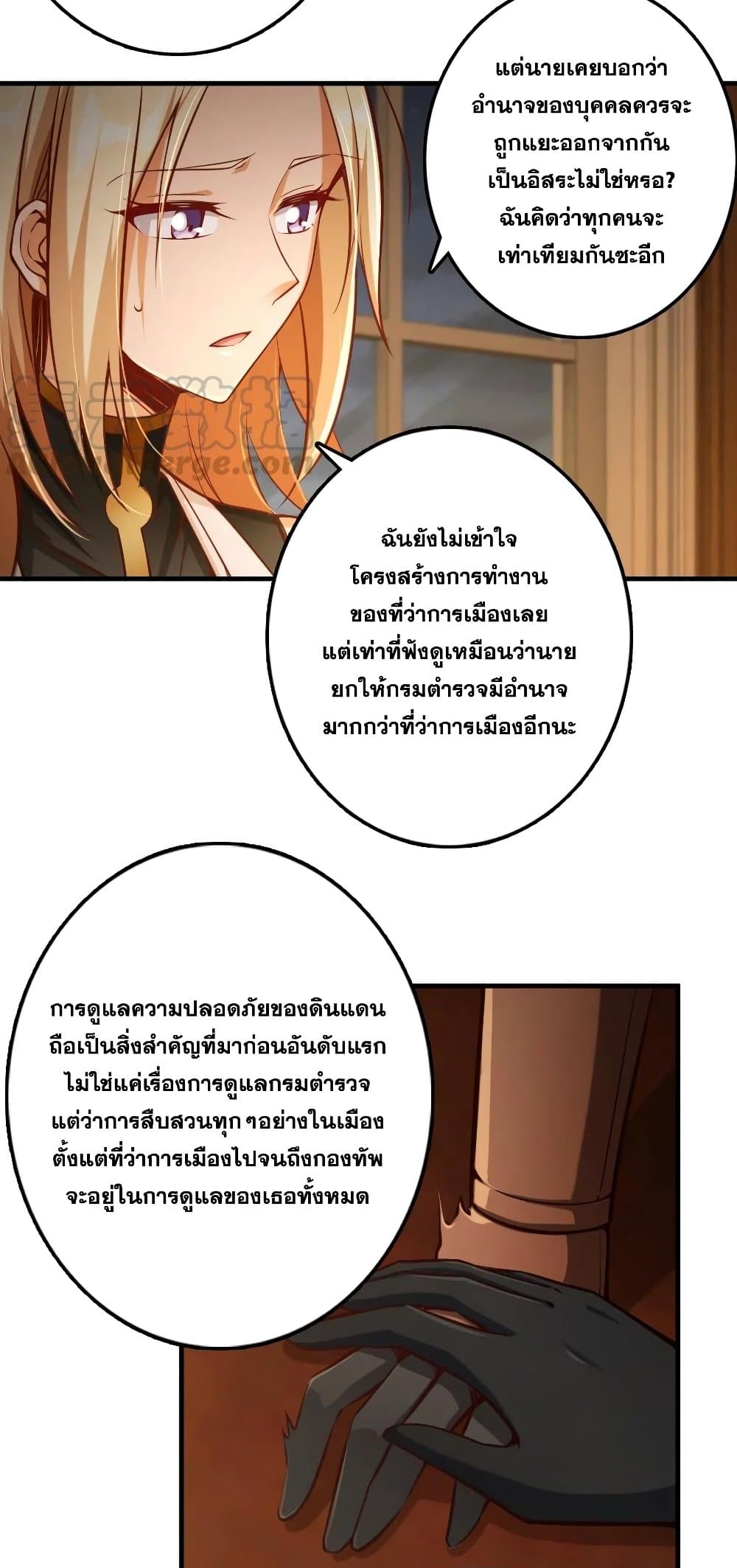 Release That Witch ตอนที่ 286 (27)