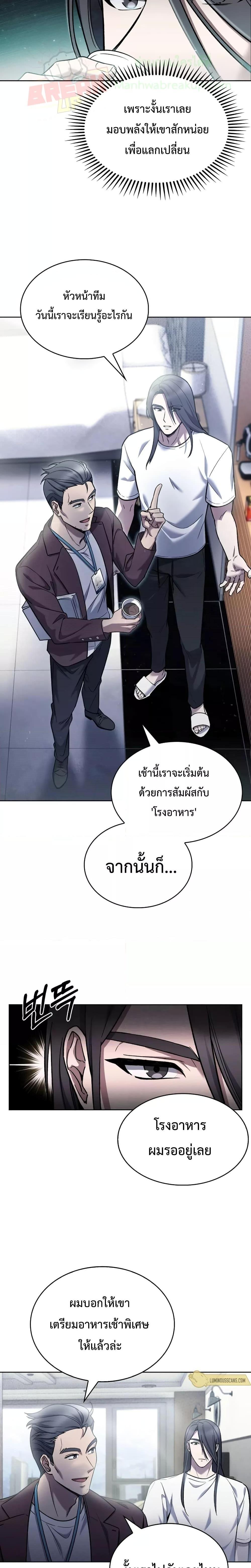 The Delivery Man From Murim ตอนที่ 7 (20)