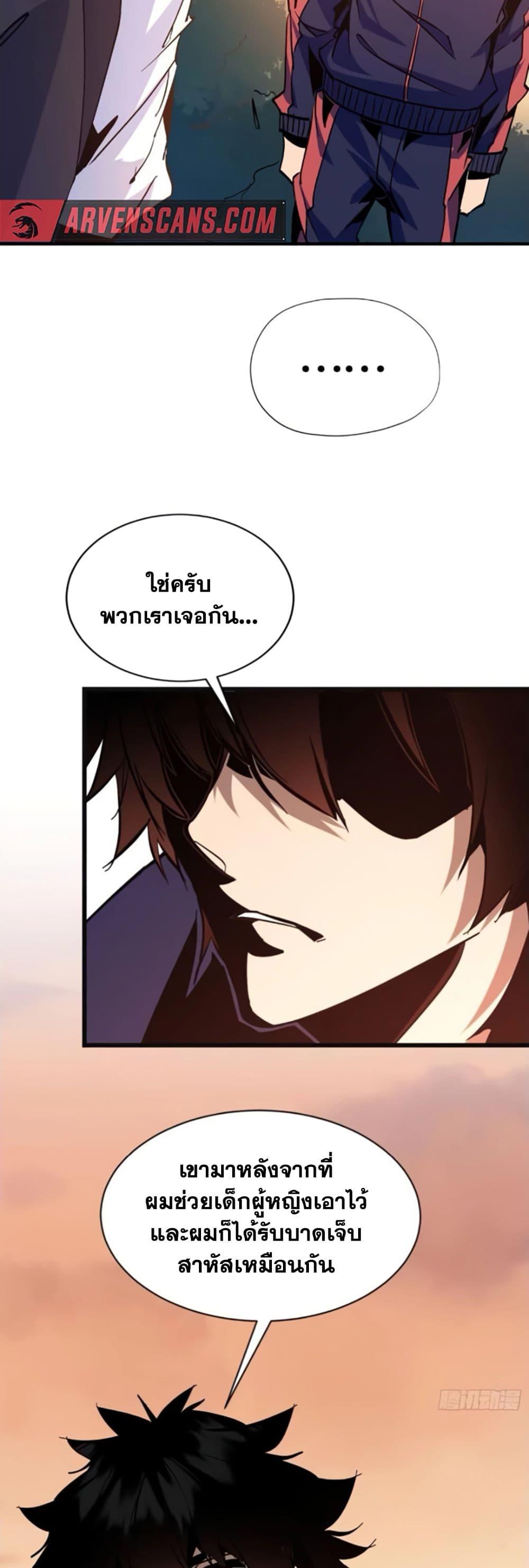 I’m Really Not A Demon Lord ตอนที่ 11 (4)