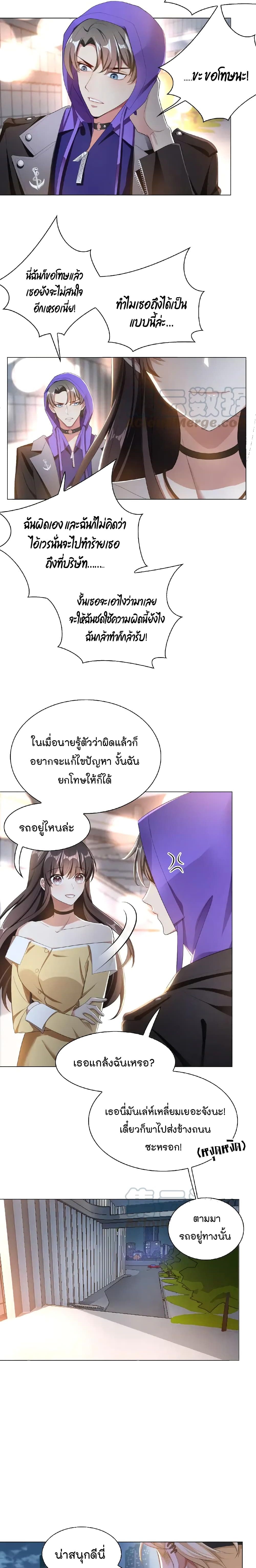 Game of Affection ตอนที่ 39 (3)