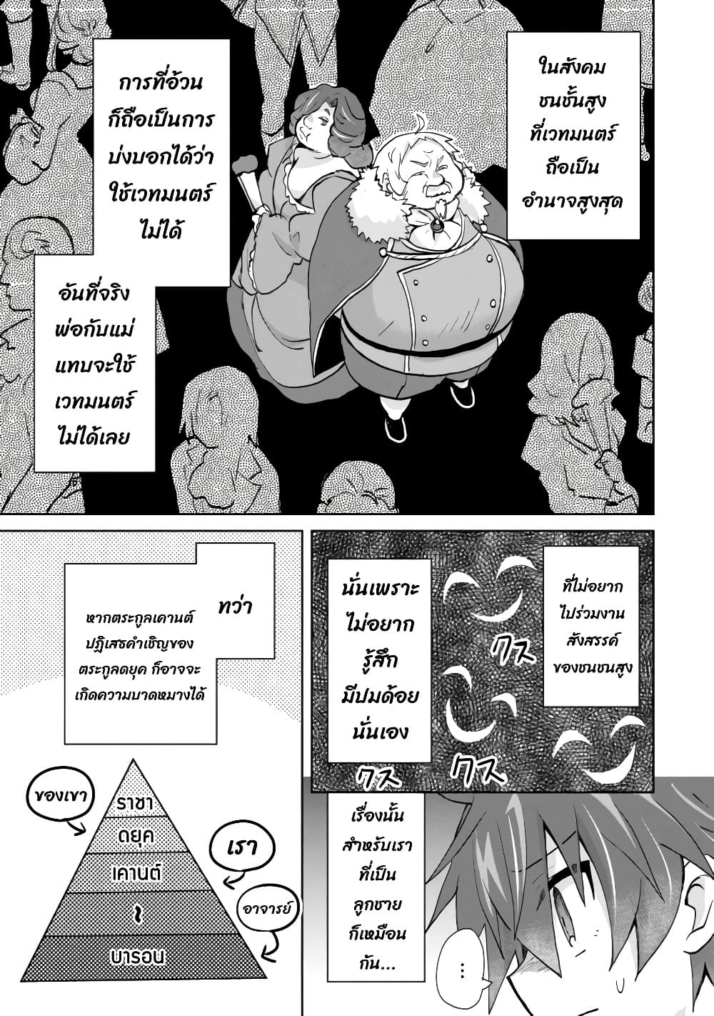Reincarnated as the Son of a ตอนที่ 1 (41)