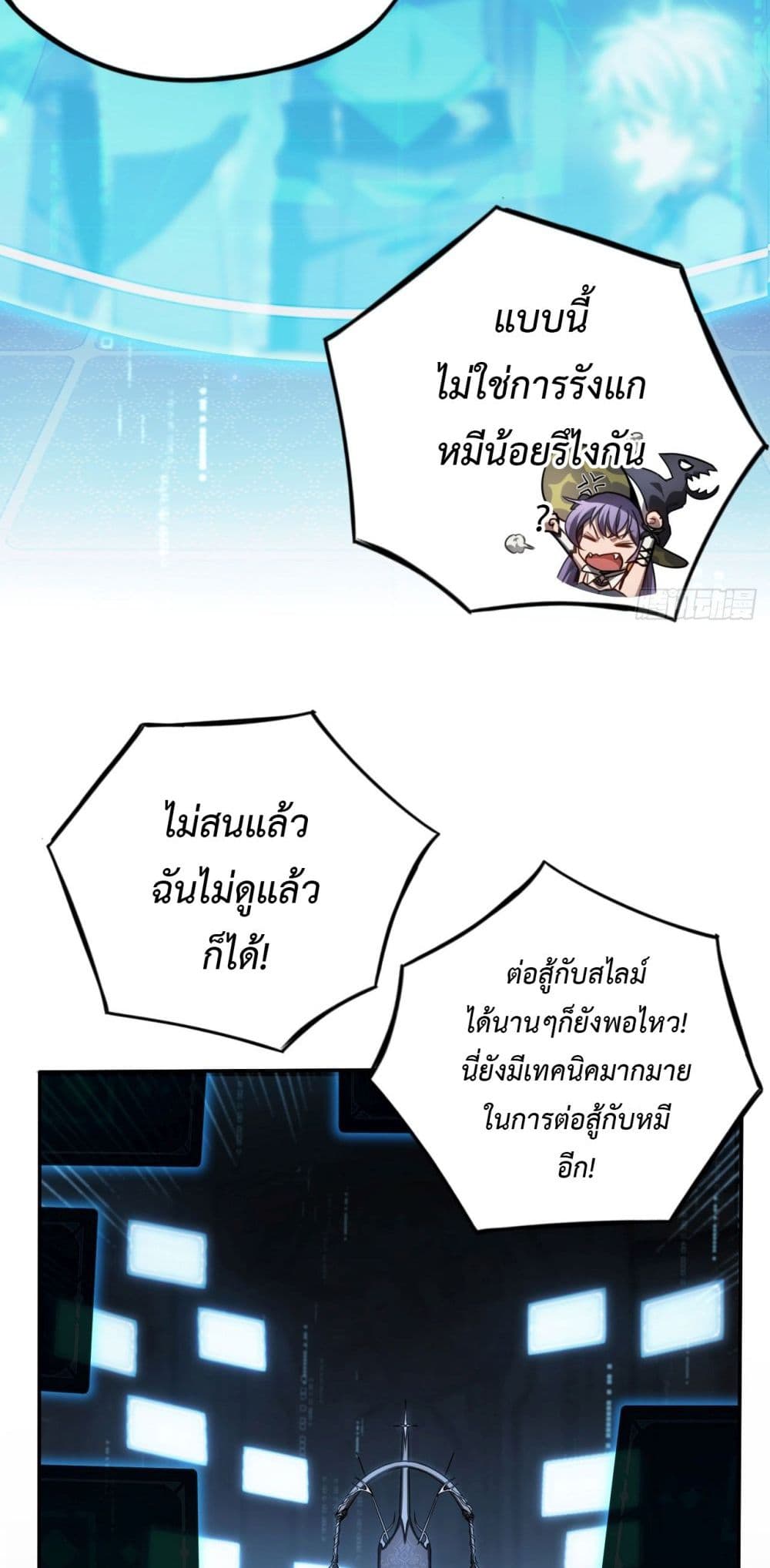 The Final Boss Became A Player ตอนที่ 13 (9)