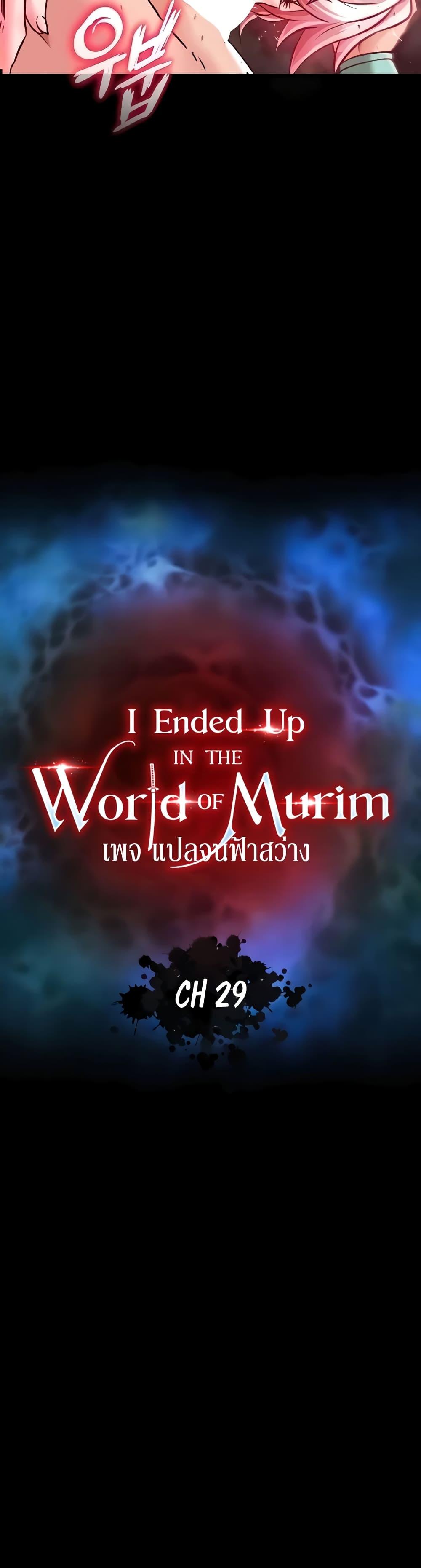 I Ended Up in the World of Murim 29 04