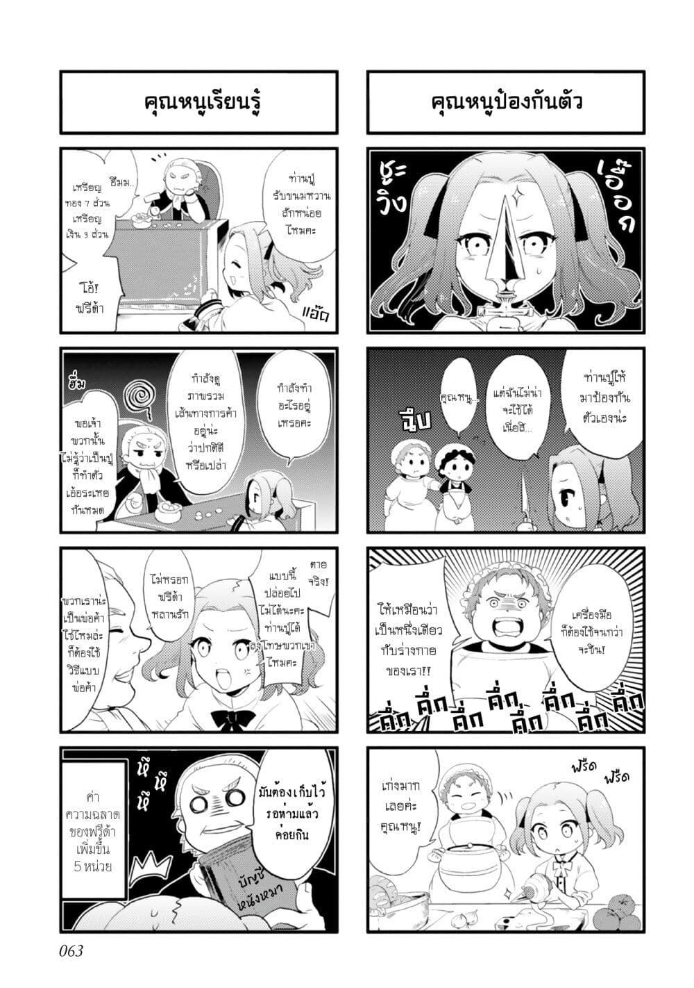 Honzuki no Gekokujou Koushiki Comic Anthology ตอนที่ 7 (8)