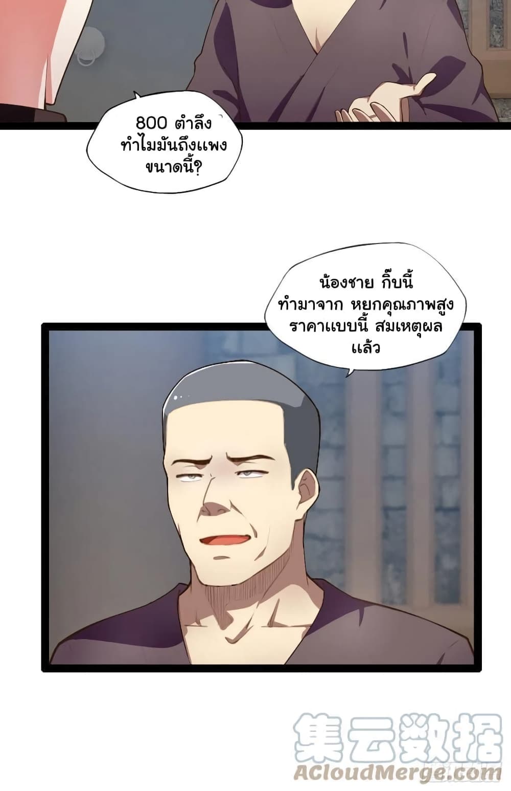 Falling into The Game, There’s A Harem ตอนที่ 7 (5)