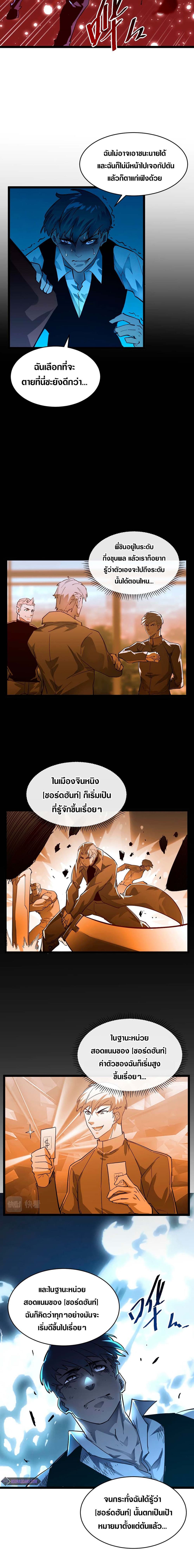 Rise From The Rubble ตอนที่ 47 (6)