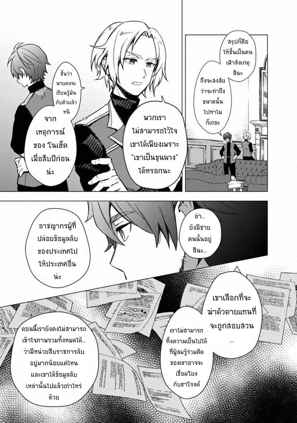 My Death Flags Show No Sign of Ending ตอนที่ 35 (7)