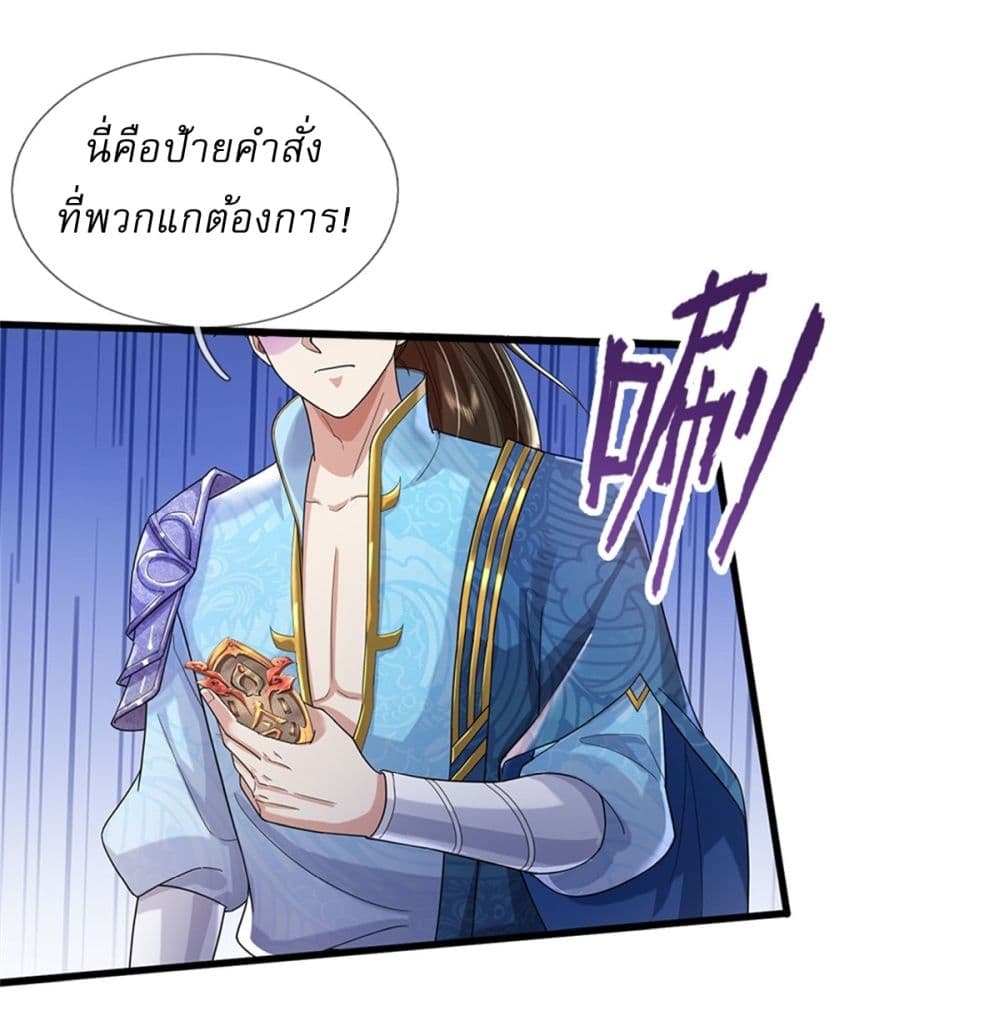 I Can Change The Timeline of Everything ตอนที่ 55 (11)