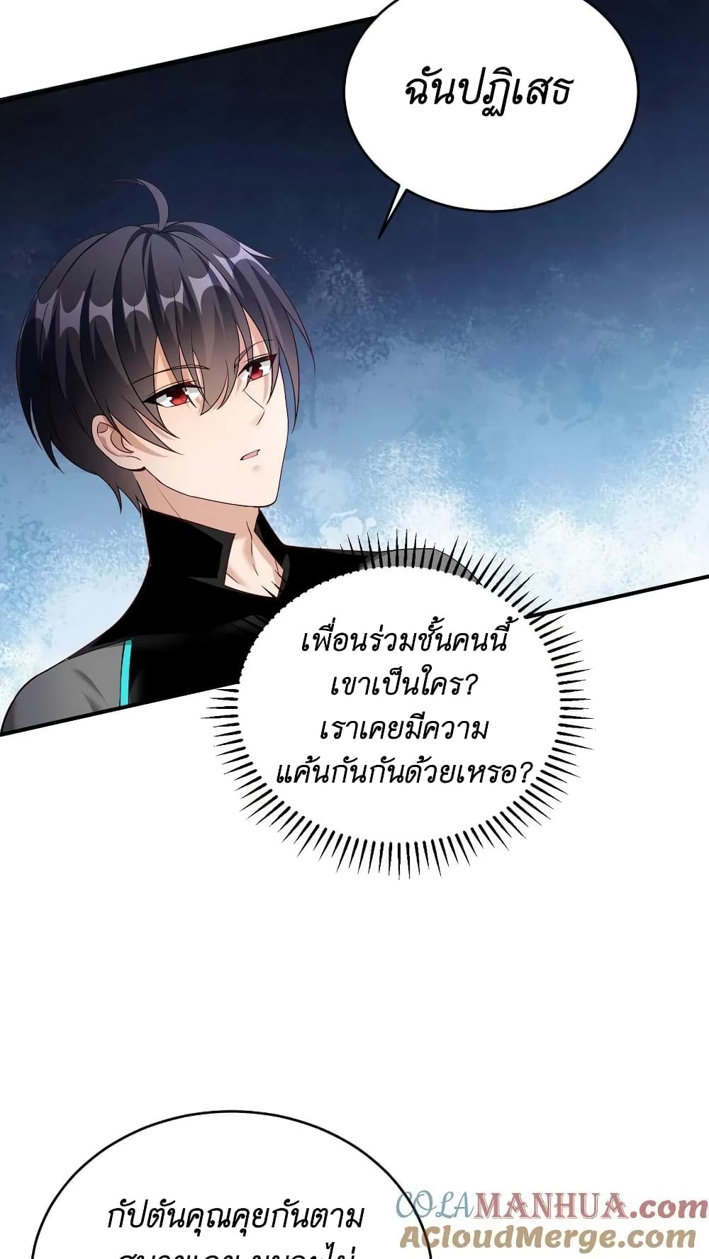 I Accidentally Became Invincible While Studying With My Sister ตอนที่ 31 (31)