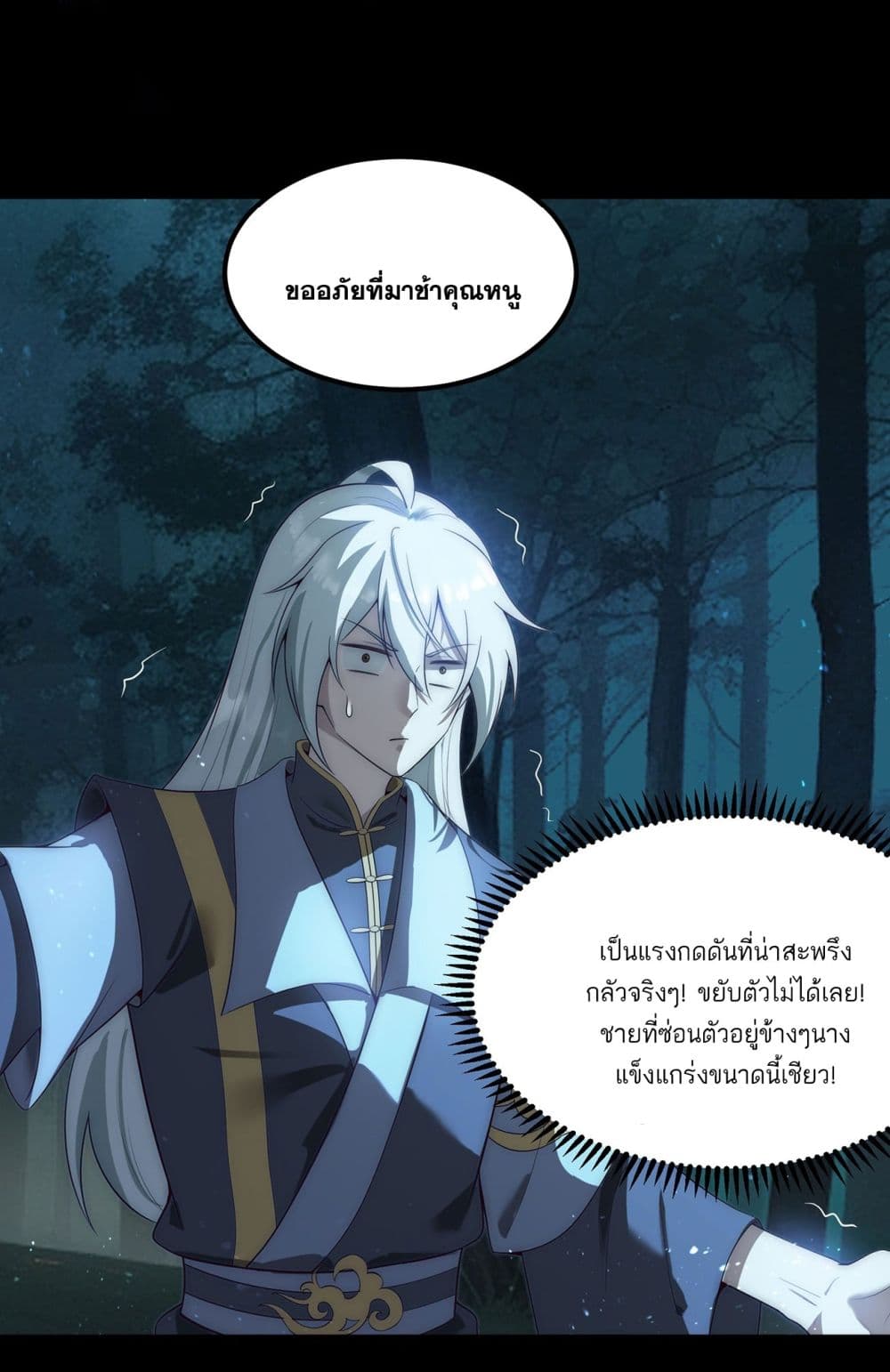 A righteous person like me was forced by the system to be a villain ตอนที่ 2 (31)