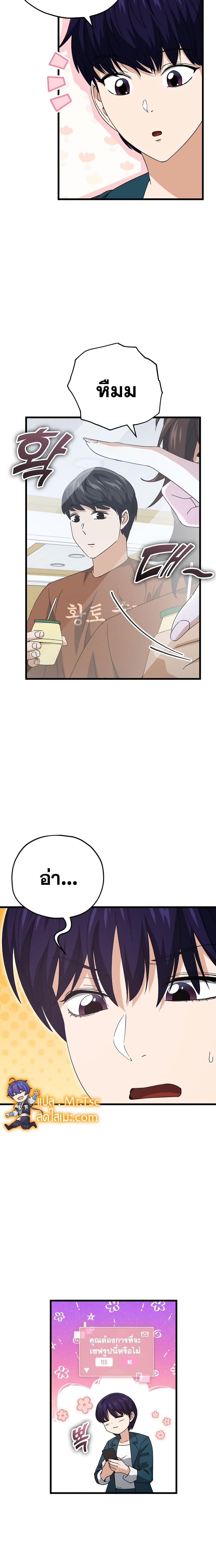 My Dad Is Too Strong ตอนที่ 142 (17)