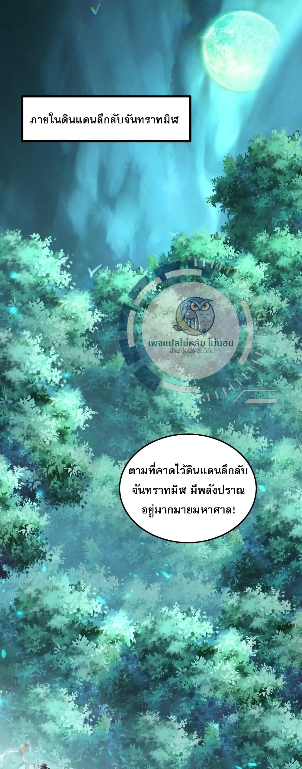I Have a Million Times Attack Speed. ตอนที่ 11 (16)