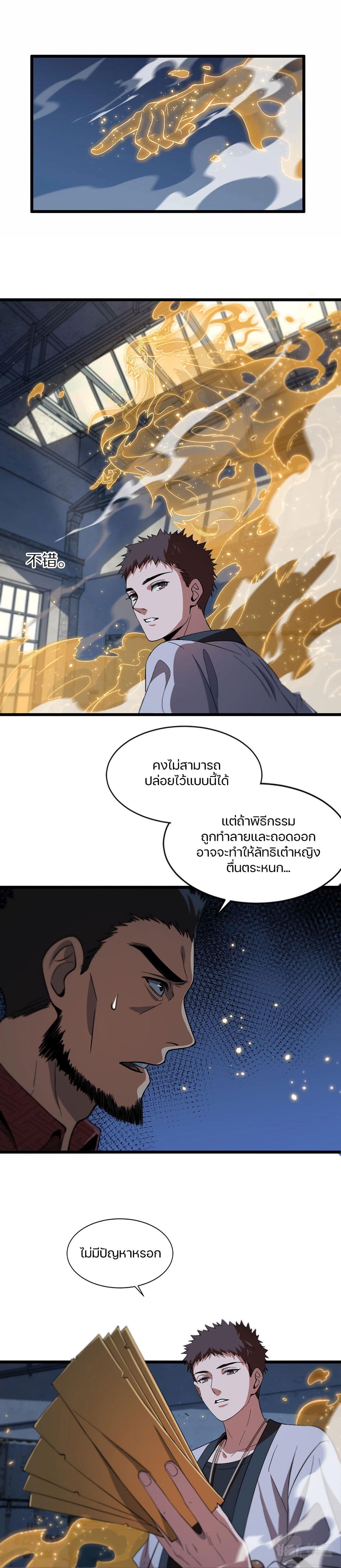 The Grand Master came down from the Mountain ตอนที่ 30 (8)