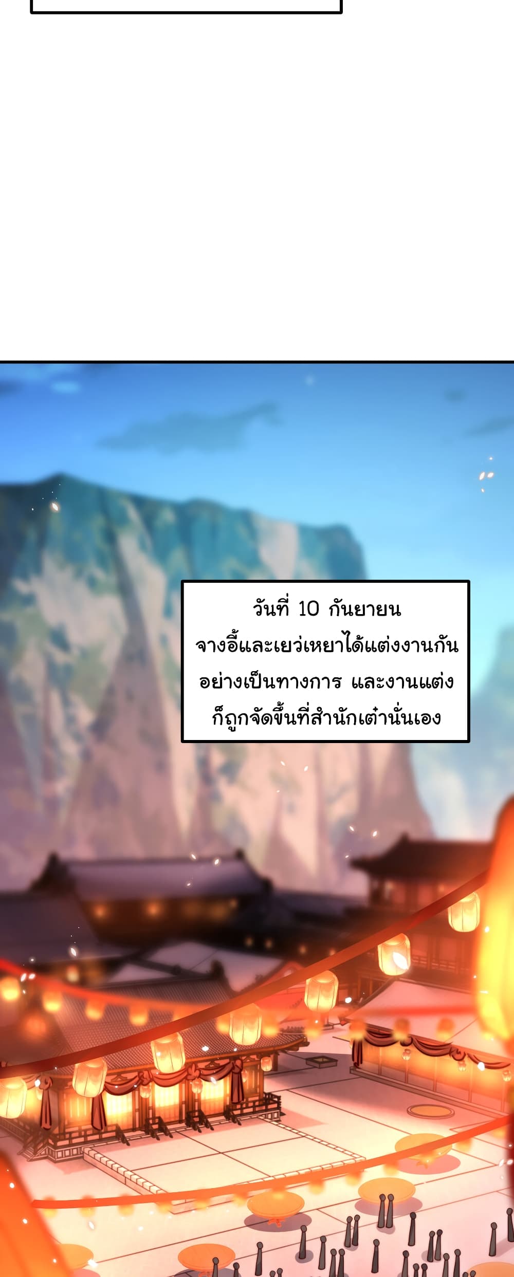 Opening System To Confession The Beautiful Teacher ตอนที่ 60 (110)