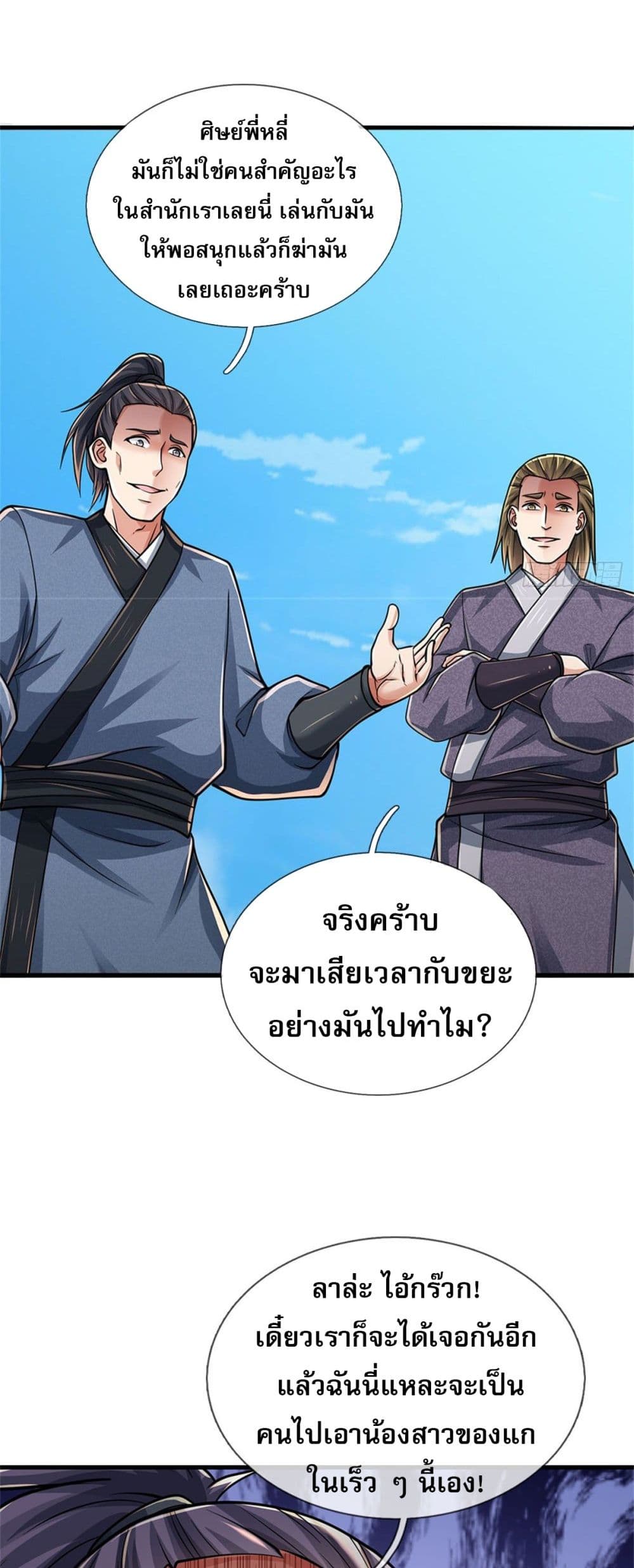 I Am Invincible in the Fantasy World of the Apocalypse ตอนที่ 1 (7)