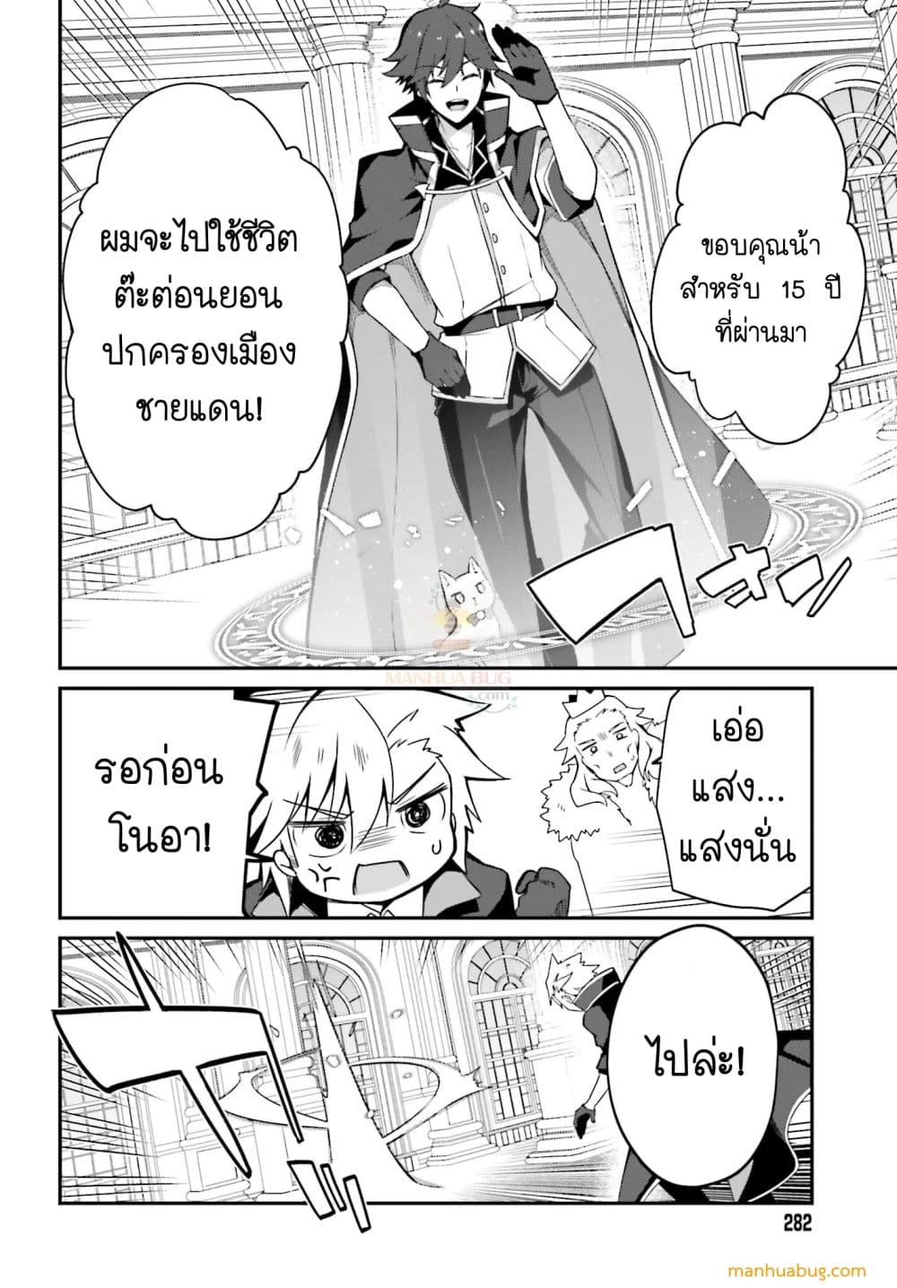 THE INCOMPETENT PRINCE WHO HAS BEEN BANISHED WANTS TO HIDE HIS ABILITIES~ ตอนที่ 1 (15)