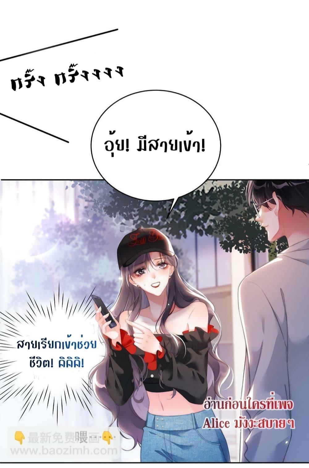 It Turned Out That You Were Tempted First ตอนที่ 11 (23)
