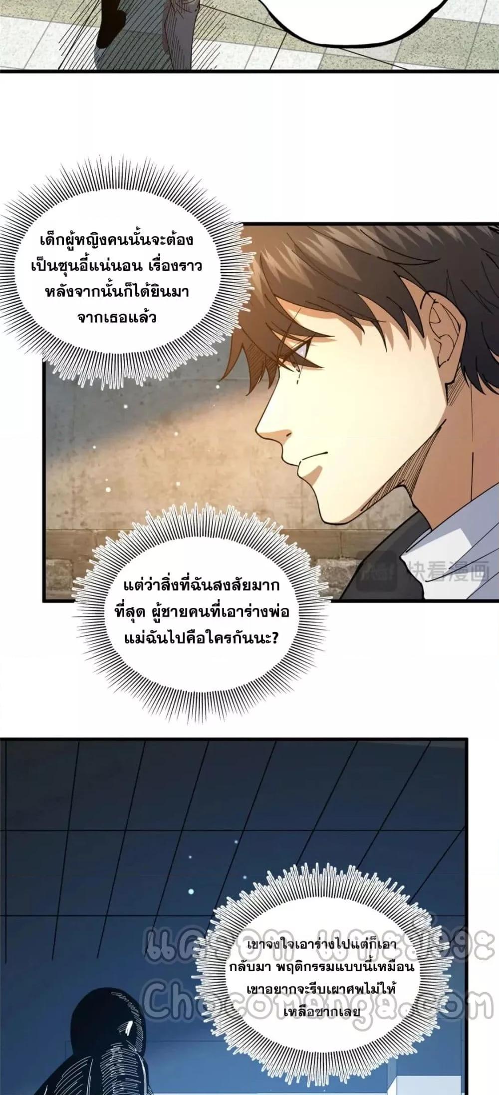 The Best Medical god in the city ตอนที่ 107 (10)