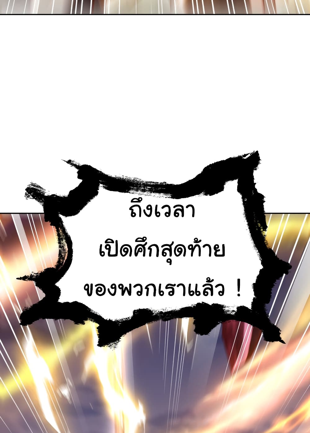 Opening System To Confession The Beautiful Teacher ตอนที่ 59 (49)
