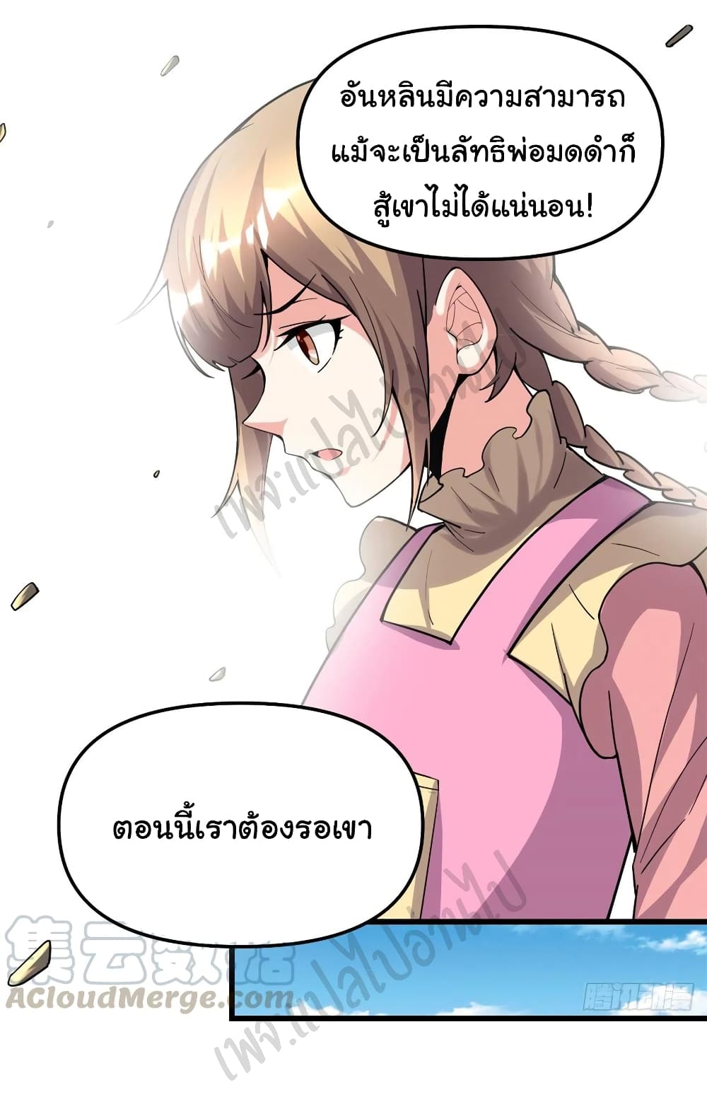 I might be A Fake Fairy ตอนที่ 188 (3)