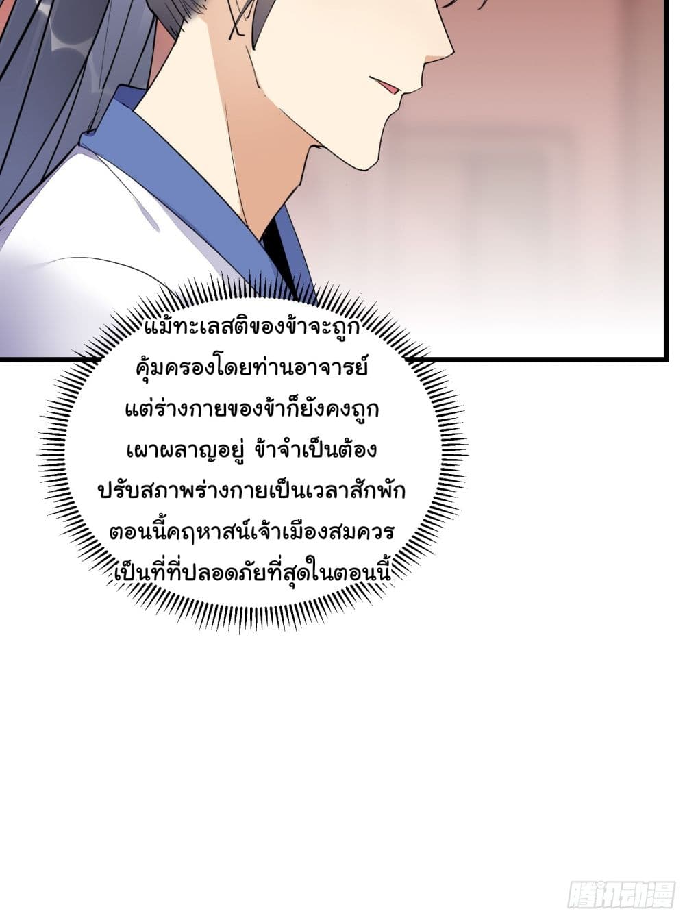 Cultivating Immortality Requires a Rich Woman ตอนที่ 138 (26)