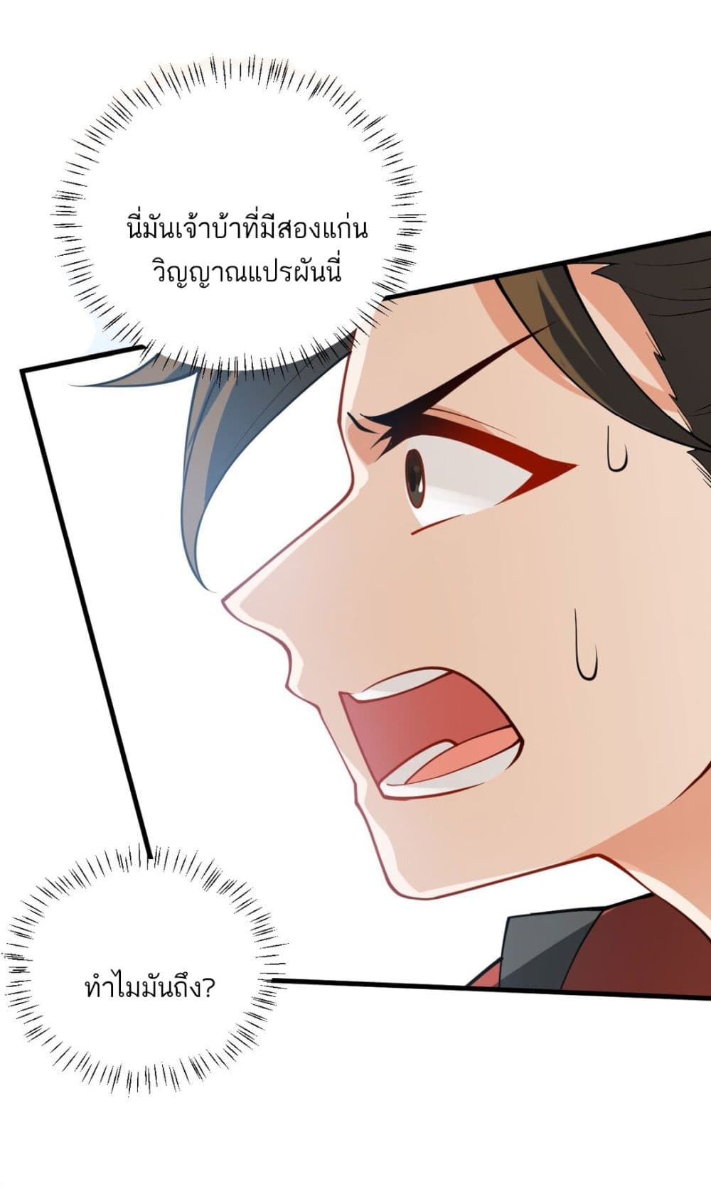 An Invincible Angel With His Harem ตอนที่ 10 (26)