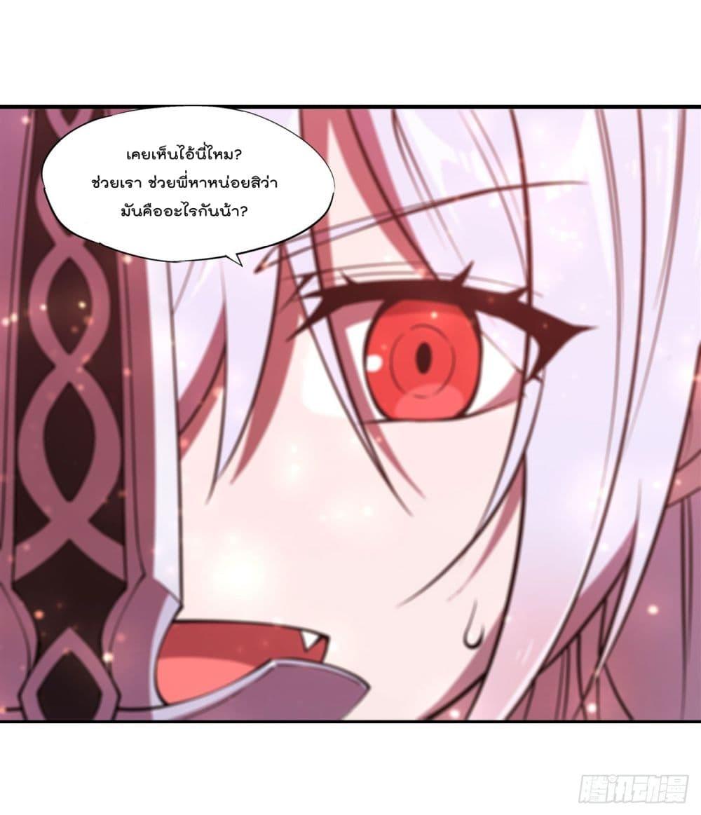 The Strongest Knight Become To ตอนที่ 248 (38)