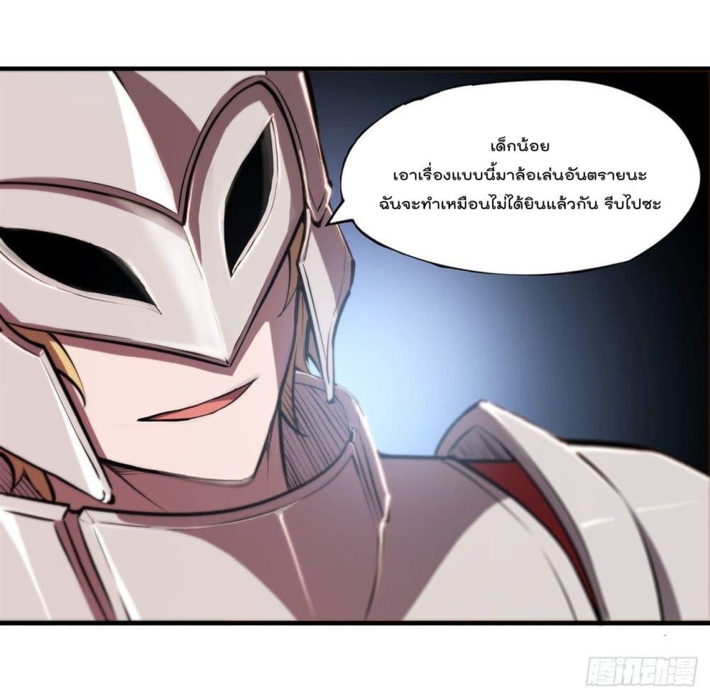 The Strongest Knight Become To ตอนที่ 242 (39)