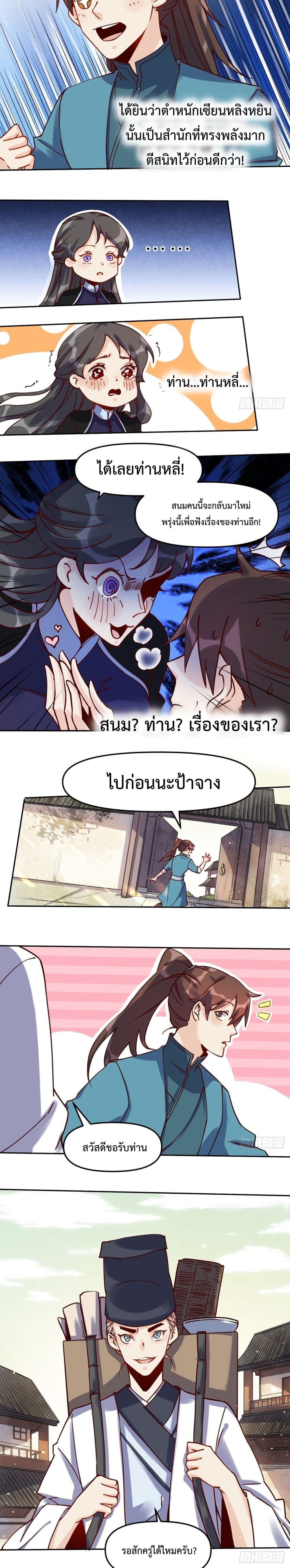 It Turns Out That I Am A Big Cultivator ตอนที่ 14 (6)