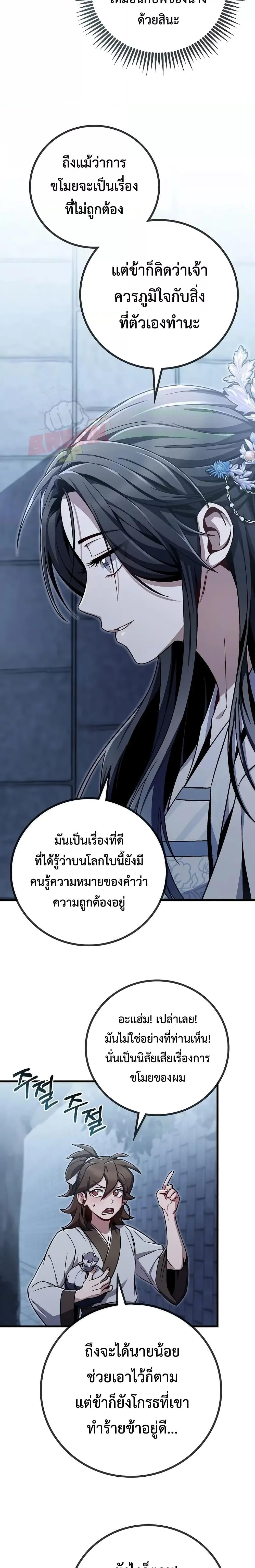 The Twin Swords Of The Sima Clan ตอนที่ 3 (23)