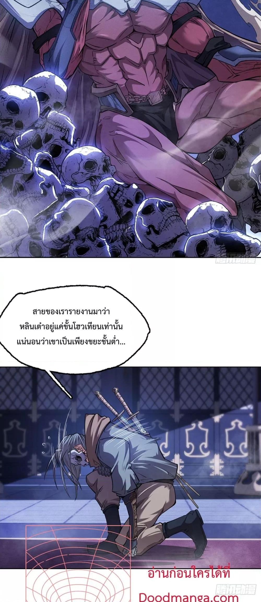I Have a Sword That Can Cut Heaven and Earth ตอนที่ 9 (4)