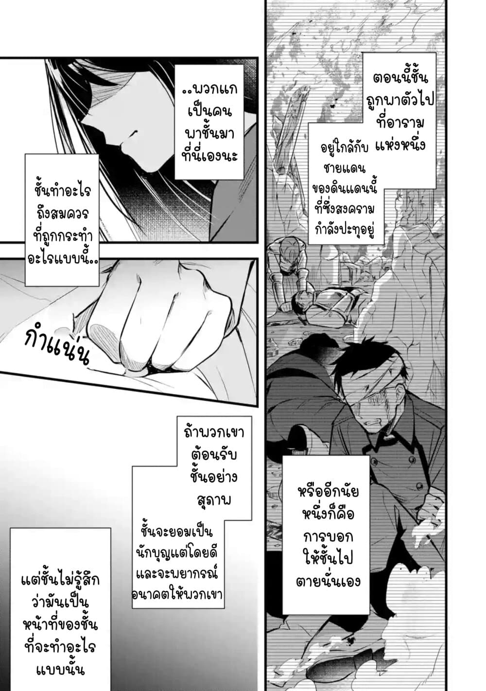 I Was Summoned to Be the Saint, but I Was Robbed of the Position, Apparently ตอนที่ 1 2 (6)