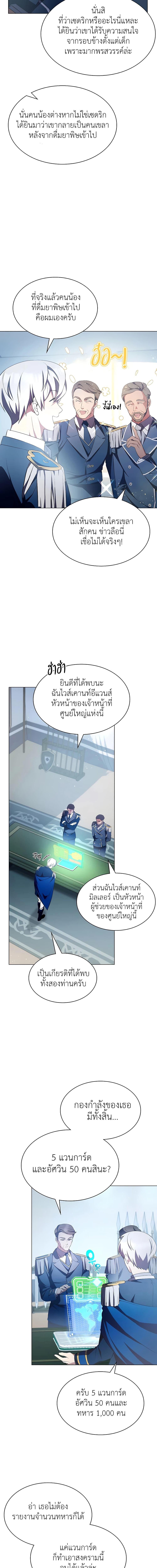My Lucky Encounter From the Game Turned ตอนที่ 5 (12)