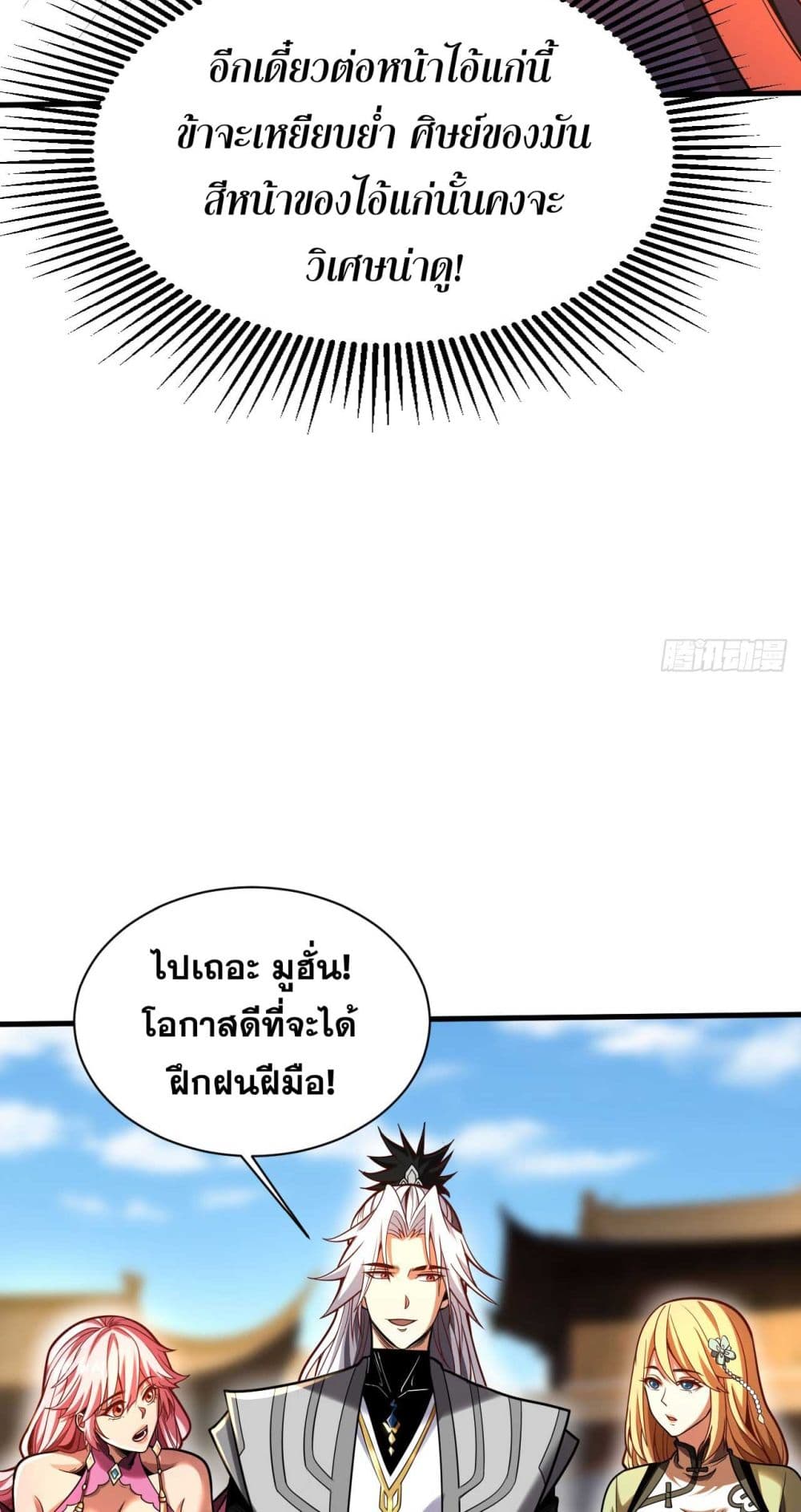 My Disciples Cultivate, While I Slack Off! ตอนที่ 33 (37)